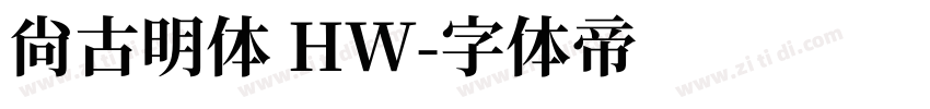尙古明体 HW字体转换